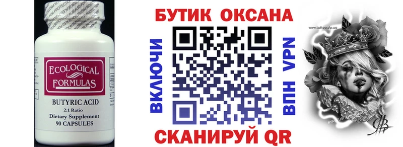 БУТИРАТ 1.4BDO Отрадный