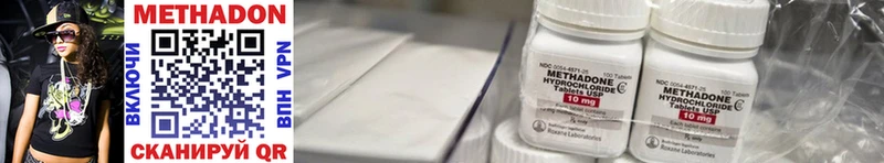 МЕТАДОН methadone  МЕГА tor  Отрадный 